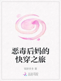 The Evil Stepmother's Quick Journey