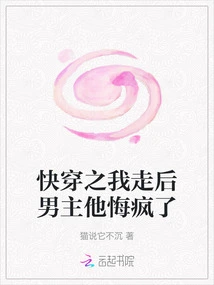 After I Left, the Male Protagonist Regretted Going Crazy