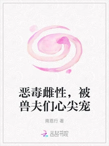 A Vicious Female, Beloved by Beastmen