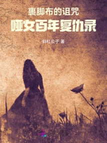 The Curse of the Foot Wrap: a Hundred Years' Revenge of a Mute Woman