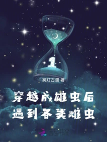 After Traveling Through Time as a Male Insect, He Encounters Various Female Insects