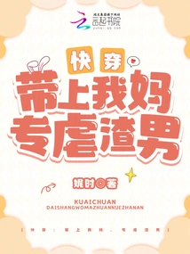 Quick Wear: Take My Mother with You, Specializing in Torturing Scumbags