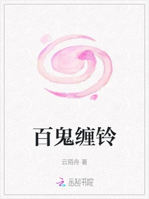 Hundreds of Ghosts and Bells