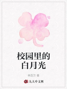 White Moonlight on Campus