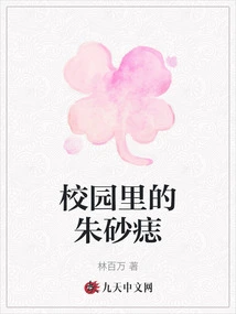 Cinnabar Mole on Campus