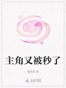 The Protagonist Was Killed Again