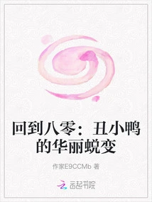 Back to 80: the Ugly Duckling's Gorgeous Transformation