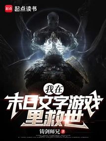 I Save the World in the Doomsday Word Game