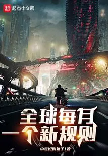 One New Rule Per Month Worldwide