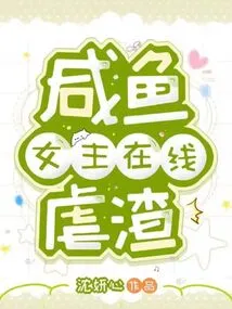 Salted Fish Heroine Abuses Scum Online