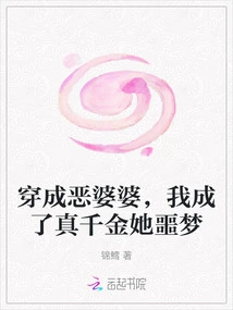 Dressed as an Evil Mother-in-law, I Became the Real Daughter's Nightmare