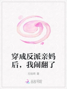 After Dressing up as a Villain's Mother, I Had a Falling Out