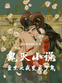 Ghost Killing Novel, I Became a Ghost after Time Travel