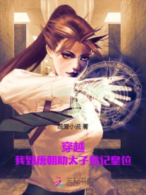 Time Travel: I Went to the Tang Dynasty to Help the Prince Register for the Throne