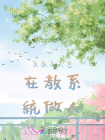 The Villain is Also Teaching the System How to Behave Today