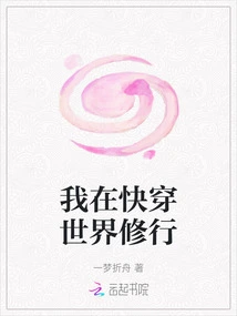 I Am Practicing in the Fast Traveling World