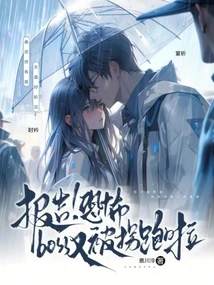 Report! the Scary Boss Was Abducted Again