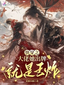 The Boss of Fast Travel, She is the King When She Plays Her Cards