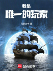 I Am the Only Player