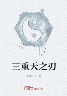 Blade of the Third Heaven