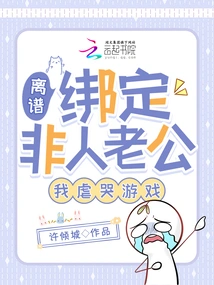 Outrageous! Bound to an Inhuman Husband, I Cry in a Torturous Game