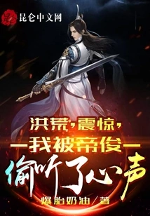 Honghuang: Shocked, I Was Overheard by Di Jun