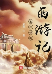 The Cowboy's Journey to the West