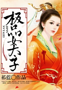 The Best Female Prince