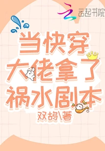 When the Fast-wearing Boss Got the Disaster Script