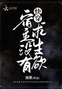 Quick Travel: the Host Has No Desire to Survive