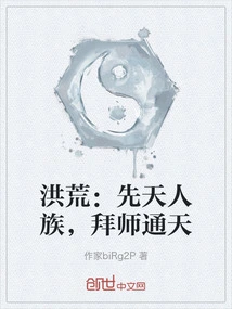 Prehistoric: Innate Human Race, Apprentice to Tongtian