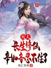 Mortal: Immortality and Immortality, Xin Ruyin Couldn't Help It