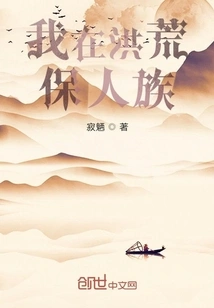 I Protect the Human Race in the Wilderness