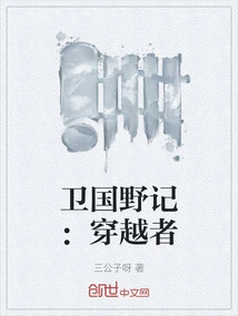 Wilderness of the Wei Kingdom: the Traveler