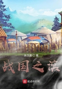 The Coast of the Warring States Period