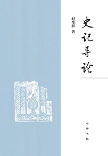 Introduction to "historical Records