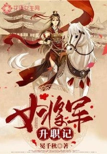 The Story of the Promotion of a Female General