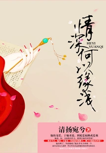 How Can Deep Love Be Shallow?