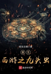 Rebirth of the Nine-headed Insect in Journey to the West