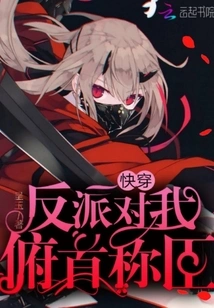 The Quick-traveling Villain Bows to Me