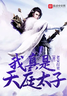 I Am Really the Prince of Heaven