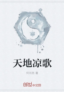 Liangge of Heaven and Earth