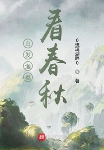 The White-haired Fisherman and Woodcutter Looks at the Spring and Autumn Period