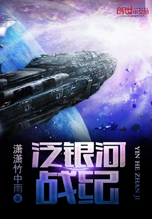 Pan-galaxy Chronicles