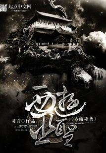 Journey to the West Witch Saint