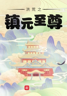 The Supreme Zhenyuan of Prehistoric Times