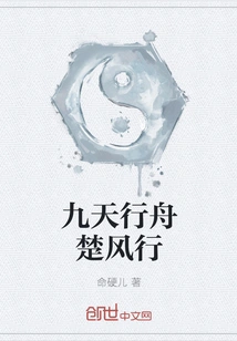 Nine Days of Boating, Chu Fengxing