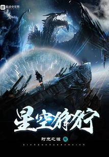 The Starry Sky is Ferocious