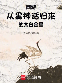 Journey to the West: Taibaijin Star Returns from Black Myth