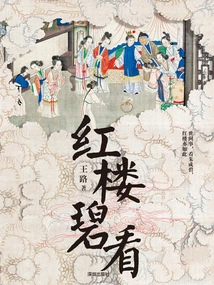 Red Mansion and Blue View